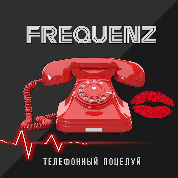 Frequenz - Синие розы