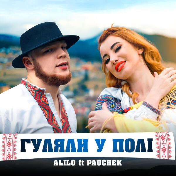 PAUCHEK все песни в mp3