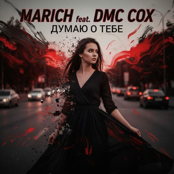 Dmc Cox