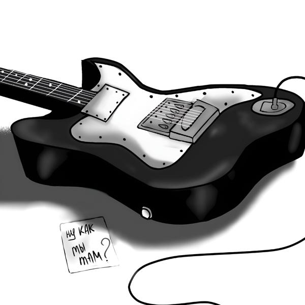 Альбом Ну как ты там? исполнителя Неудачница