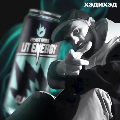 ХэдиХэд
