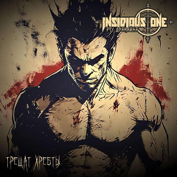 Insidious One все песни в mp3