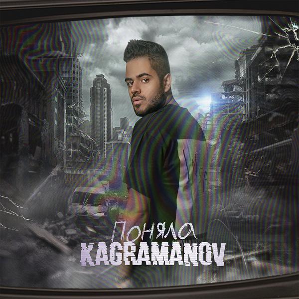 Kagramanov - Поняла