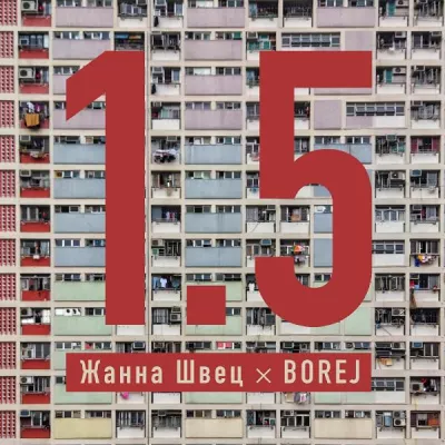 Borej все песни в mp3