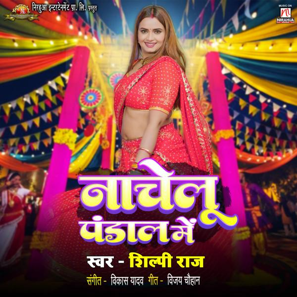 Shilpi Raj все песни в mp3