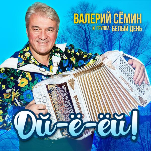 Группа Белый день все песни в mp3