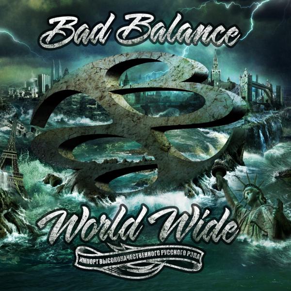 Bad Balance - Я лечу # 2