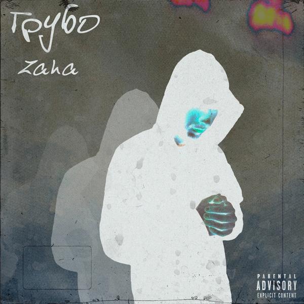 Zaha - Грубо