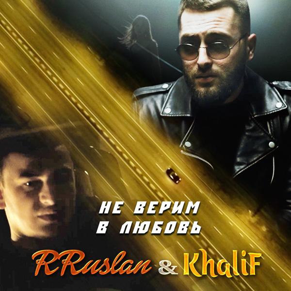 Rruslan все песни в mp3