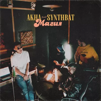 SynthBat