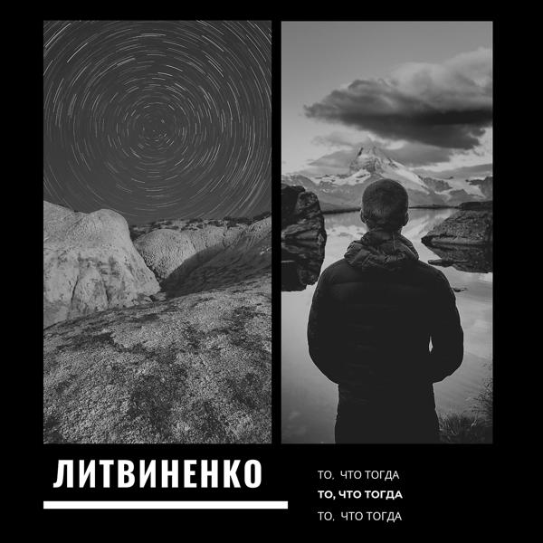 Литвиненко - Прожигали