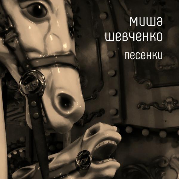 Песенки