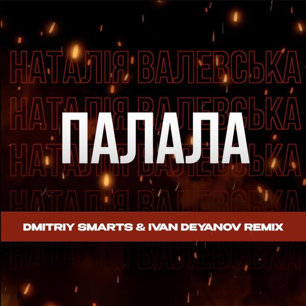 Наталія Валевська все песни в mp3