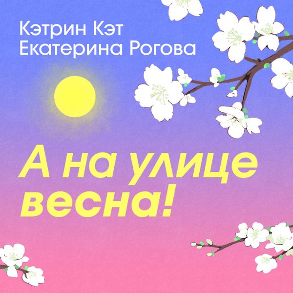 Кэтрин Кэт все песни в mp3