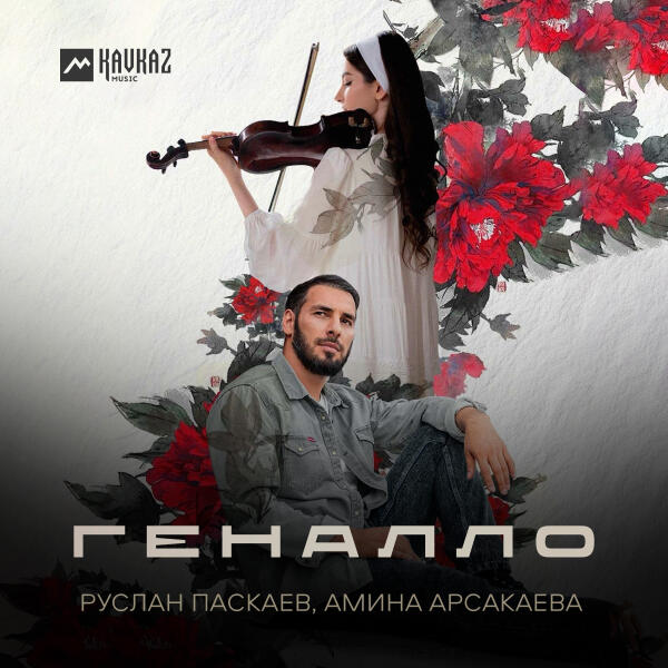 Амина Арсакаева