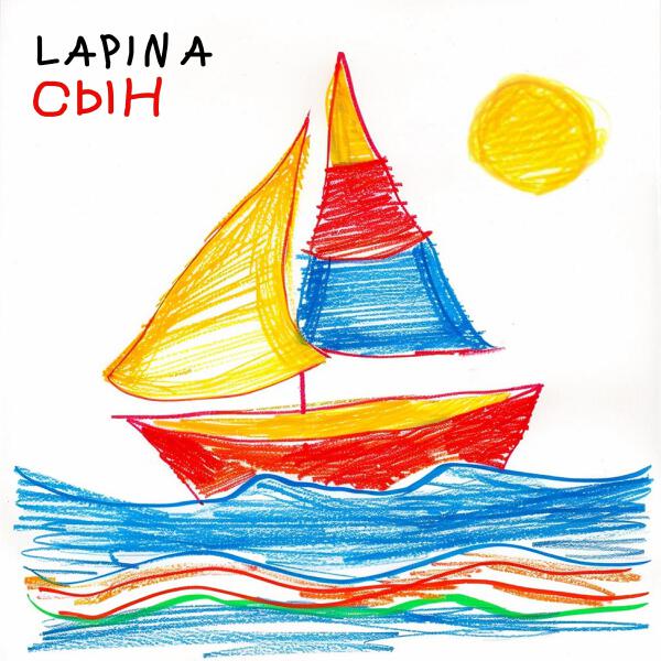 Lapina все песни в mp3