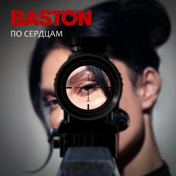 Альбом По сердцам исполнителя Baston