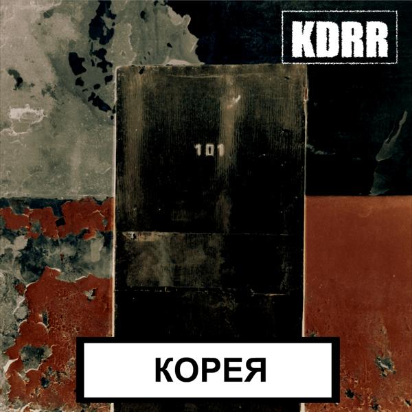 KDRR - Корея