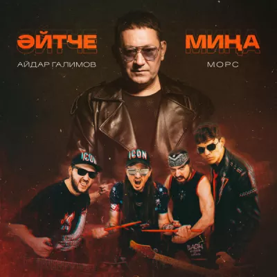 Морс