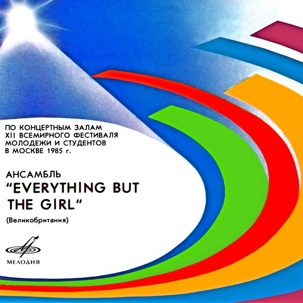 Everything but the Girl - Эта любовь не продается