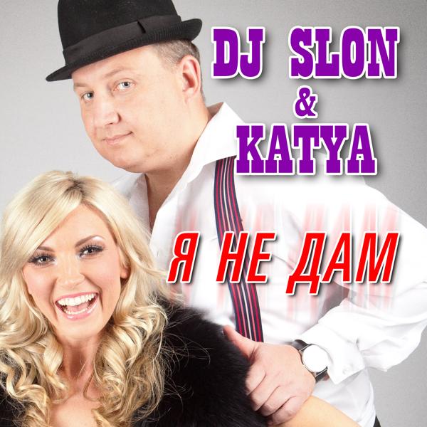 DJ SLON, KATYA все песни в mp3