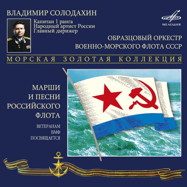 Владимир Солодахин все песни в mp3