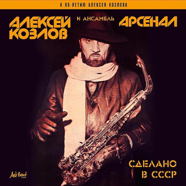 ансамбль "Арсенал"