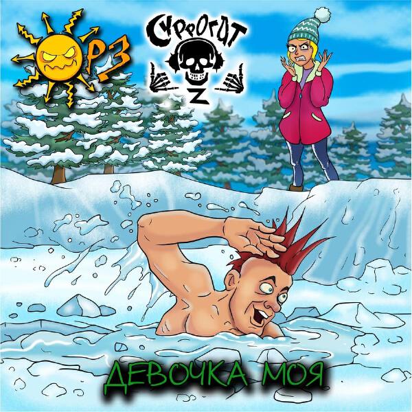 СУРРОГАТ z все песни в mp3