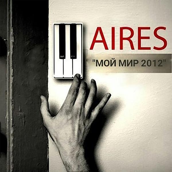 Aires - Взгляни в окно