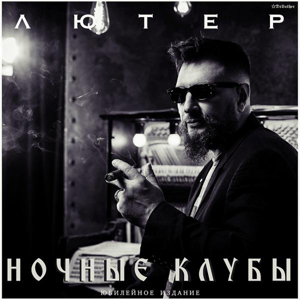 Ночные клубы