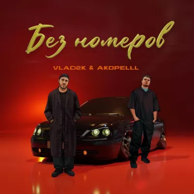 Akopelll