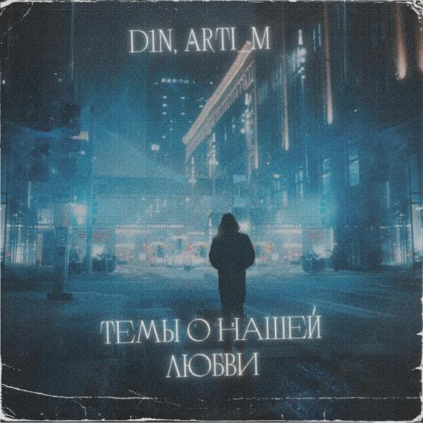 Arti_M все песни в mp3