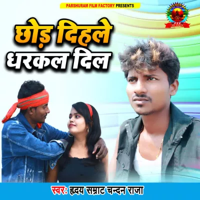 Hriday Samrat Chandan Raja все песни в mp3