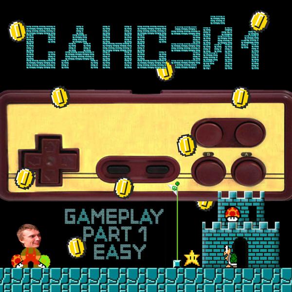 СанСэй1 все песни в mp3