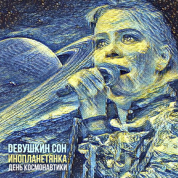 Девушкин сон все песни в mp3