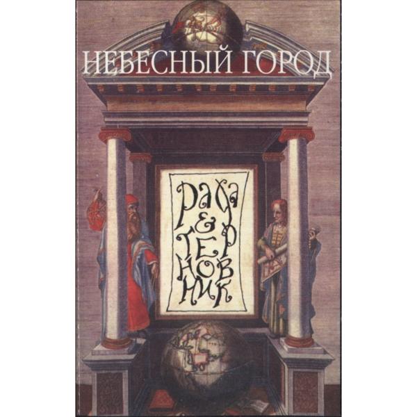 Небесный город