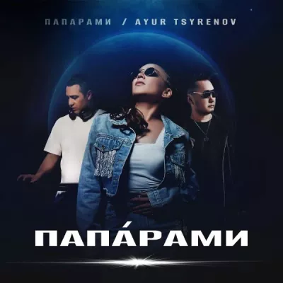 Ayur Tsyrenov