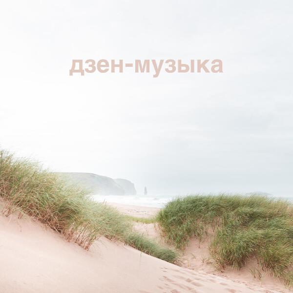 Музыка для Учебы