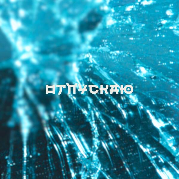 Никита Троилов все песни в mp3