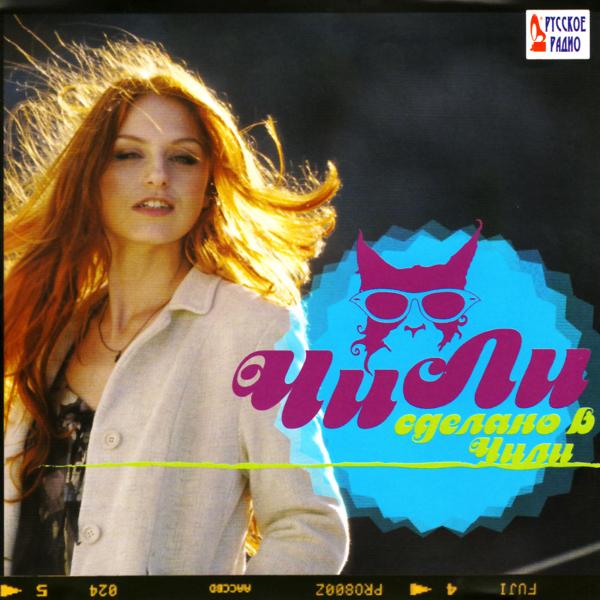 Chi-Li (Чи-Ли) - Serdtse (Сердце)