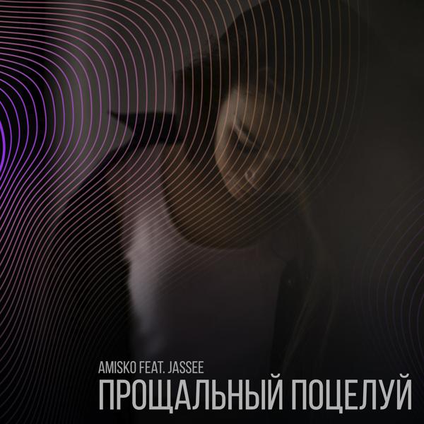 Amisko все песни в mp3