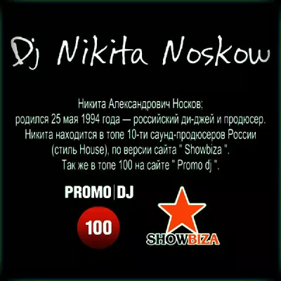DJ Nikita Noskow все песни в mp3