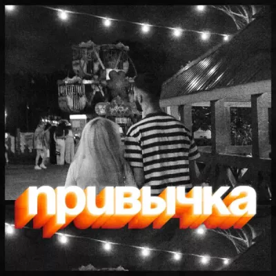 ПРИЗРАК все песни в mp3