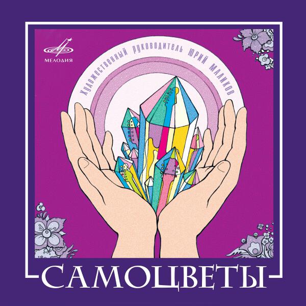 Самоцветы