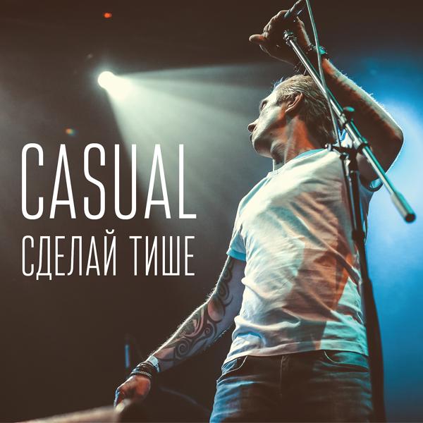 Casual - На пляже