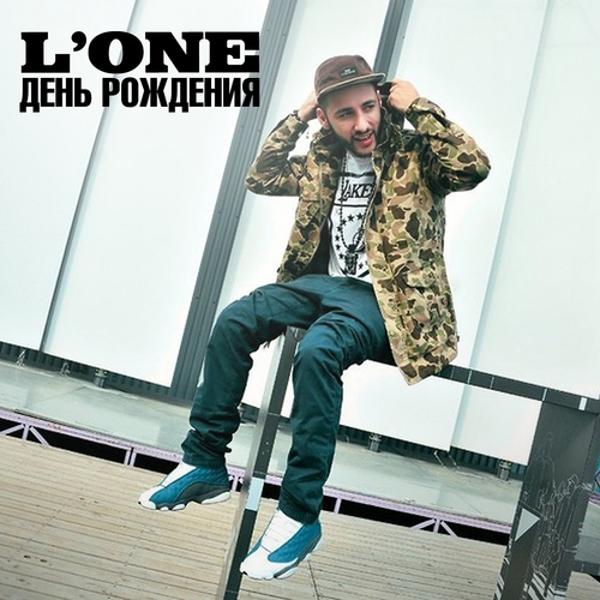 L'One - День рождения