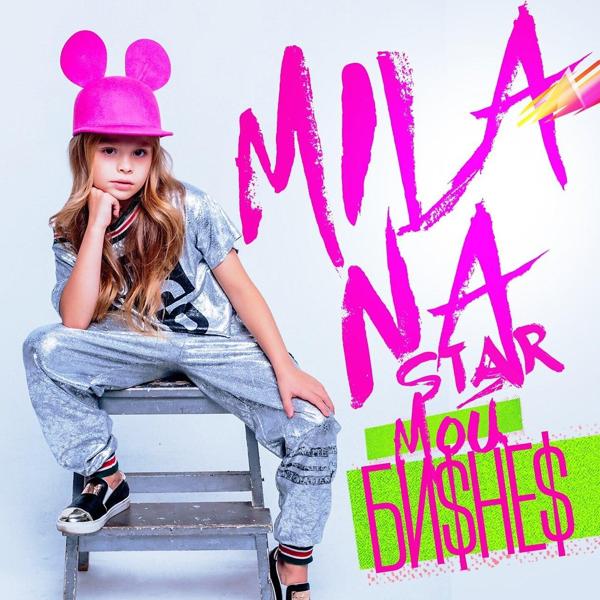 Milana Star - Мой бизнес