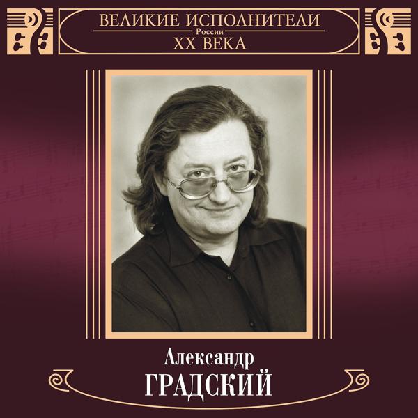 Александр Градский - Антиперестроечный блюз