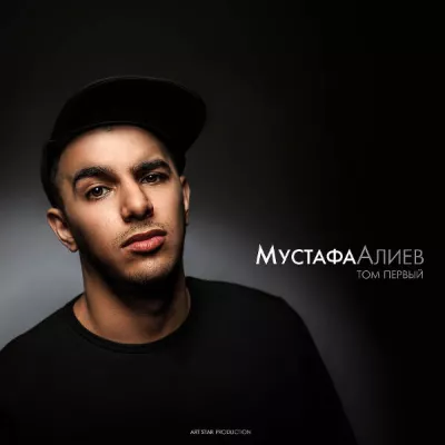 Мустафа Алиев все песни в mp3