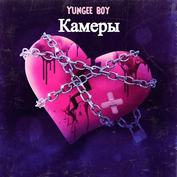 Yungee Boy все песни в mp3